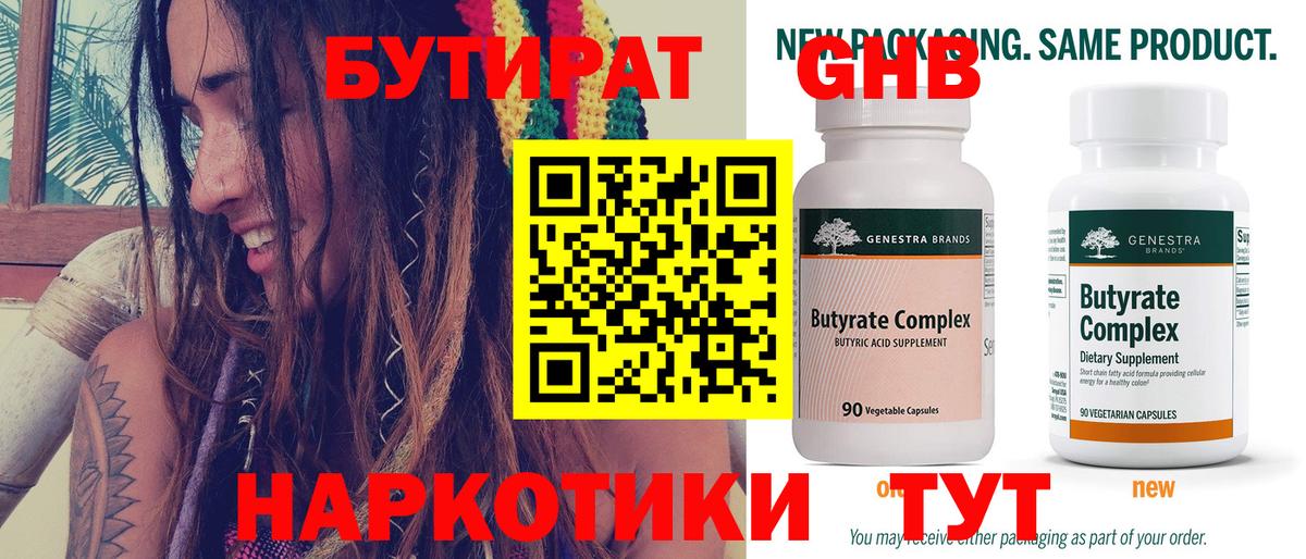 БУТИРАТ  Вход с VPN  Нижний Тагил  Бутират BDO 33% 