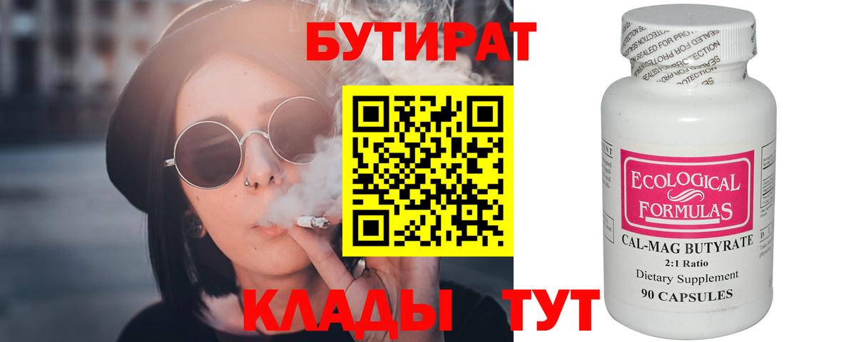 БУТИРАТ 99% Нижний Тагил