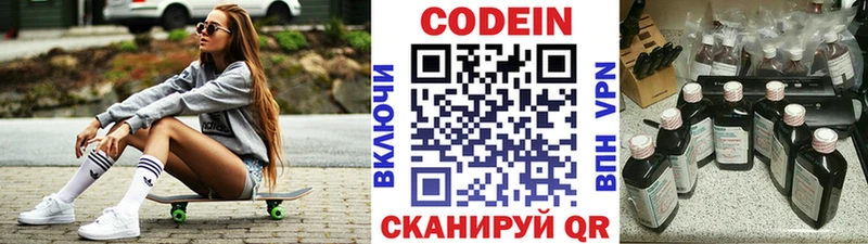 Codein напиток Lean (лин) Нижний Тагил