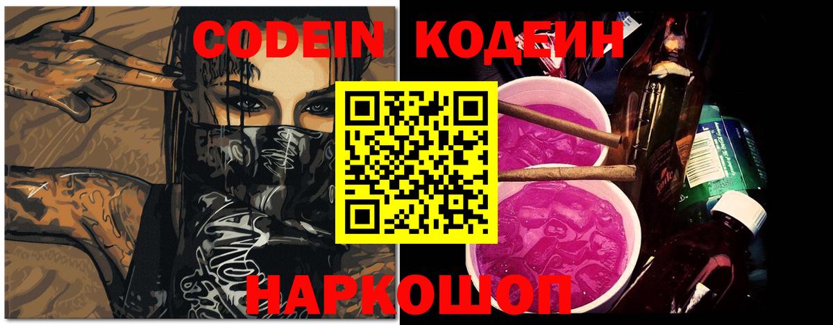 Кодеин напиток Lean (лин) Нижний Тагил