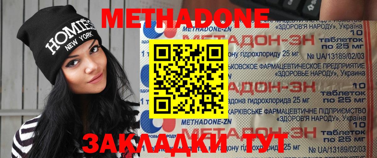 Метадон мёд Нижний Тагил